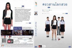 อวสานโลกสวย (2015)